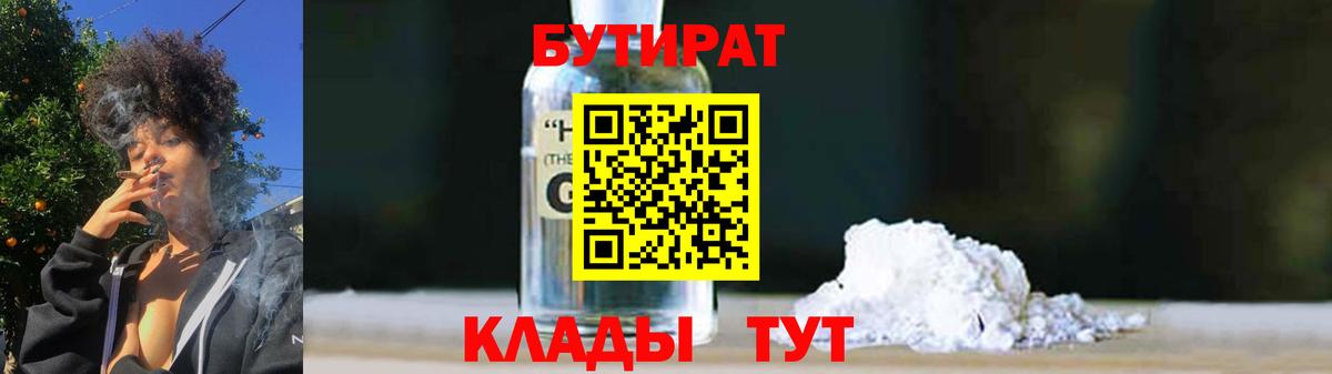 БУТИРАТ  Вход с VPN  Пугачёв  БУТИРАТ 99% 