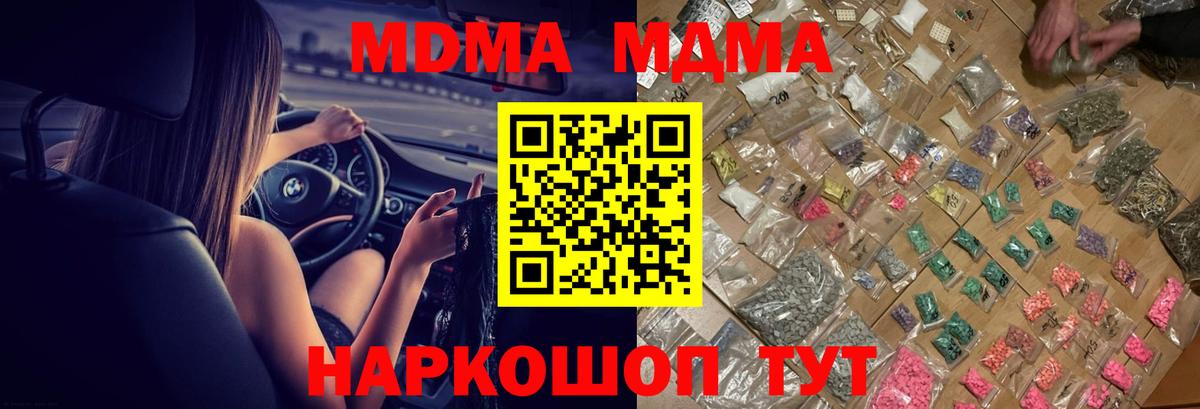 МДМА кристаллы  МДМА Molly  МДМА  Вход с VPN  Пугачёв 