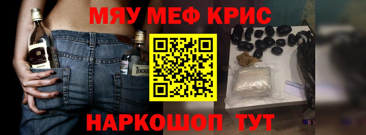 МЯУ-МЯУ кристаллы  Вход с VPN  Мефедрон  МЕФ mephedrone  Пугачёв 