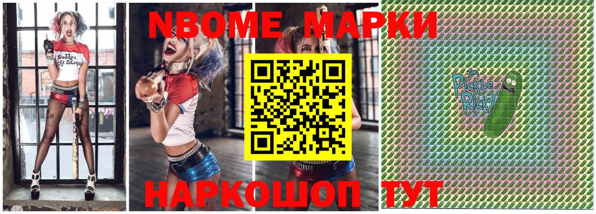 Марки NBOMe 1500мкг Пугачёв